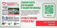 Читайте новый выпуск! - НИИ организации здравоохранения и медицинского менеджмента