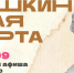 Куда сходить в Магадане по Пушкинской карте с 7 по 13 сентября - Министерство культуры и туризма