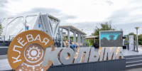 Губернатор Магаданской области Сергей Носов подвел итоги Восточного экономического форума - Инвестпортал Магаданской области