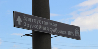 Златоуст, 2026 год - Сетевое издание Толк