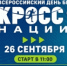 kross2026.jpg - Город Амурск