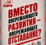 ⁉️ Вместо опережающего развития - опережающее отставание?! — Забайкальское краевое отделение КПРФ - КПРФ