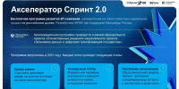 Фонд развития интернет-инициатив открыл третий отбор 2026 года в акселератор «Спринт 2.0» - Правительство Камчатского края