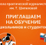 Школа практической журналистики объявила набор слушателей   - Союз журналистов России