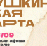 Куда сходить в Магадане по Пушкинской карте с 7 по 13 сентября - Газета Магаданская правда