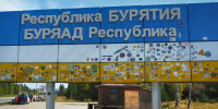 Молодожёны из Москвы пешком дошли до Бурятии - ИА Байкал-Daily