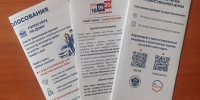 Информирование продолжается. - ТОС Омска