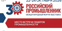 ПРОМПРЕДПРИЯТИЯ АЛТАЙСКОГО КРАЯ ПРИГЛАШАЮТ ПРИНЯТЬ УЧАСТИЕ В ЮБИЛЕЙНОМ ФОРУМЕ «РОССИЙСКИЙ ПРОМЫШЛЕННИК» - Министерство промышленности и энергетики