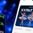 Оформи Пушкинскую карту и ходи на культурные мероприятия бесплатно! - Город Обь