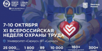 Камчатский край присоединится к Всероссийской неделе охраны труда — 2026 - Полуостров Камчатка