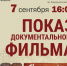 Городской дом культуры приглашает на показ документального фильма «166‑я Сибирская бессмертная» - Администрация ЗАТО Северск