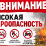 Предупреждение о высокой пожароопасности - Город Искитим