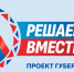 Жители Камчатки могут выбрать объекты для благоустройства в рамках проекта «Решаем вместе» - Министерство по внутренней политике и развитию Корякского округа