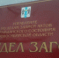 Хотите задать вопрос отделу ЗАГС? - Куйбышевский район