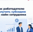 Работодателям о программе субсидирования СФР: отвечаем на самые частые вопросы - Тяжинский район