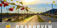 Планируем выходные. - Администрация г. Шадринска