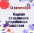 Неделя сокращения потребления алкоголя в Убинском муниципальном округе! - Убинский район