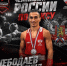 Леонид Чебодаев из Хакасии завоевал «серебро» чемпионата России в Саранске! - Центр спортивной подготовки сборных команд
