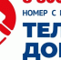 Телефон доверия - Центр соцобслуживания населения