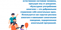 ЗОЖ: Неделя сокращения потребления алкоголя - Министерство культуры