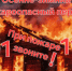 Пожарная безопасность в осенне-зимний период. - Богучанский муниципальный округ