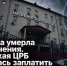 Пациентка умерла после лечения. Нюрбинская ЦРБ согласилась заплатить - ИА SakhaTime