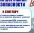 Выбирайте безопасность: День дорожной безопасности в Новосибирской области - Купинский район