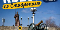 В честь дня рождения Ставрополя для горожан проведут бесплатный квест - Вечерний Ставрополь