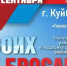 9 сентября в Куйбышеве состоится благотворительная акция в поддержку специальной военной операции - Куйбышевский район