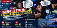 «С тебя погоны снимутся!»: в ГАИ показали, какой ад устраивают пьяные водители в патрульных машинах Магадана - Сетевое издание Говорит Магадан