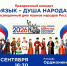Дом дружбы народов проведёт мероприятия, посвящённые Дню языков народов России - ИА SakhaTime