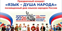 Дом дружбы народов проведёт мероприятия, посвящённые Дню языков народов России - ИА SakhaTime