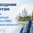 Медицинская помощь по ОМС в другом регионе: что следует знать студентам - NedugamNet.Ru