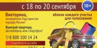 Квартира или машина – за знание истории - Газета Сельская новь