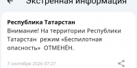 В Татарстане отменили режим беспилотной опасности спустя более пяти часов - Реальное время