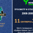 Внимание! Информация для ребят 2008-2009 г.р. - Федерация мини-футбола