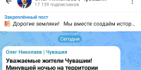 Два вражеских БПЛА ликвидированы в небе над Чувашией минувшей ночью - ИА Чувашинформ