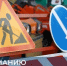 В Иркутске закроют проезд от Иннокентьевского моста до Рабочего Штаба - Weacom.Ru