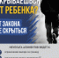 Собери ребёнка в школу — заплати алименты - УФССП