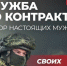 Военная служба по контракту — это не просто работа!. - Администрация Панкрушихинского района