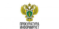Герб прокуратуры РФ. - Шушенский район