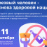 Неделя сокращения потребления алкоголя и связанной с ним смертности - ГКУЗ ПКЦ СПИД и ИЗ