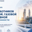 День работников нефтяной, газовой и топливной промышленности - Комитет по конкурентной политике