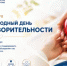 Международный день благотворительности - Комитет по конкурентной политике