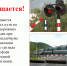 Памятка водителям транспортных средств о безопасности движения на железнодорожных переездах - Новосергиевский поссовет
