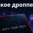 «Стопдроп» — как не стать соучастником преступления в поисках легких денег - Город Агидель