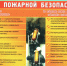 Соблюдайте меры пожарной безопасности! - Черноярский муниципальный округ