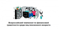 Пенсионеры края смогут проверить свою финансовую грамотность и выиграть призы - Министерство финансов