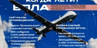 Инструкция: что делать, если увидели или услышали БПЛА - Город Бор