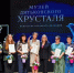 Музей дятьковского хрусталя отметил полувековой юбилей - БрянскToday.Ru